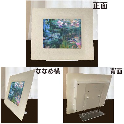 卓上スタンド付き!越前和紙を使った額縁と絵画「和紙ック(小)」モネ「睡蓮」AWATABE