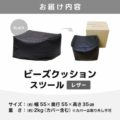 【ブラック】ビーズクッション ビーズスツール レザー