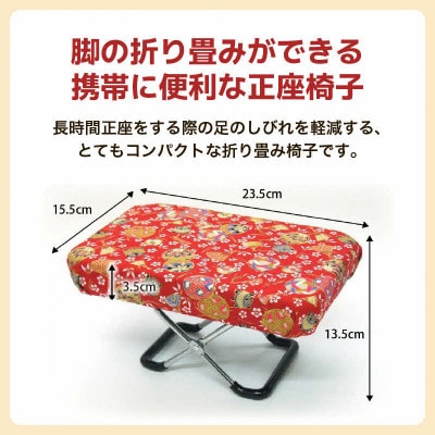【刺子柄えんじ】折り畳み正座椅子