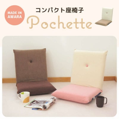 【ブルー×グリーン】コンパクト 座椅子 ポシェット