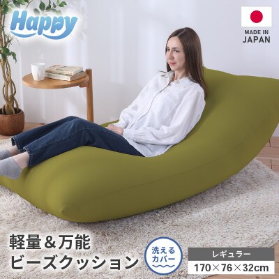 【オリーブグリーン】ソファにもベッドにも◎軽量&万能ビーズクッション|ハッピーレギュラー