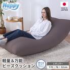 【セピア】ソファにもベッドにも◎軽量&万能ビーズクッション|ハッピーレギュラー