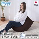 【ダークブラウン】子ども部屋にも◎軽量&万能ビーズクッション|ハッピーミニ
