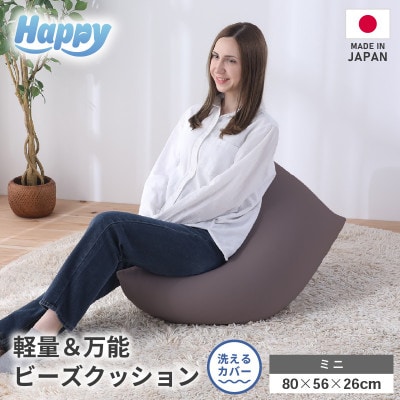 【セピア】子ども部屋にも◎軽量&万能ビーズクッション|ハッピーミニ