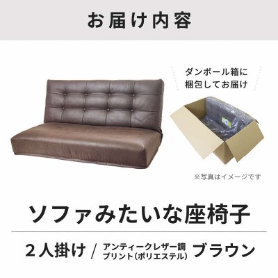 【ブラウン】ソファみたいな座椅子 ヴァーサ 2人掛け