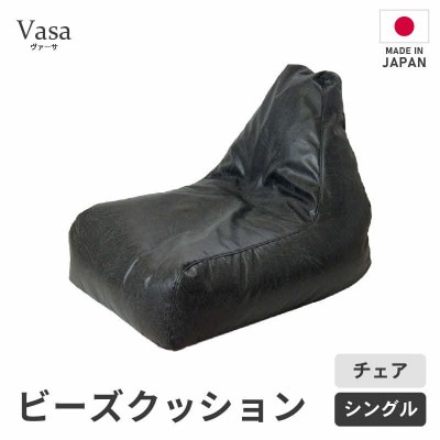 【ブラック】ビーズチェア ヴァーサ