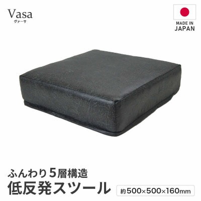 【ブラック】低反発スツール ヴァーサ
