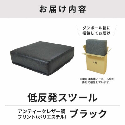 【ブラック】低反発スツール ヴァーサ