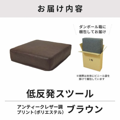 【ブラウン】低反発スツール ヴァーサ