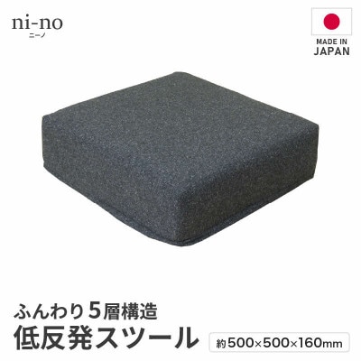 【ブラック】低反発スツール ニーノ