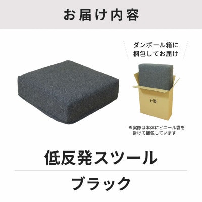 【ブラック】低反発スツール ニーノ