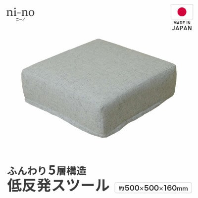 【ライトグレー】低反発スツール ニーノ
