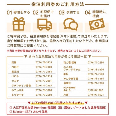 あわら温泉宿泊共通利用券30,000円分