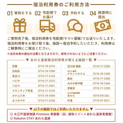 あわら温泉宿泊共通利用券105,000円分