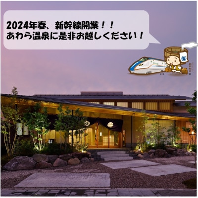 あわら温泉宿泊共通利用券120,000円分