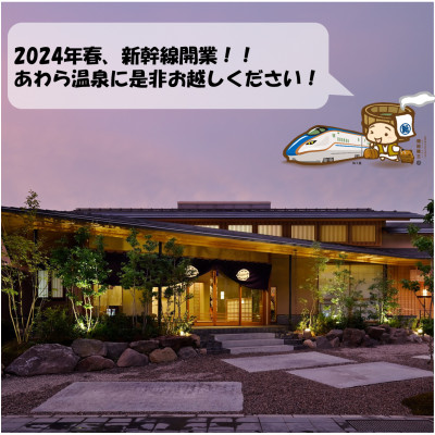 あわら温泉宿泊共通利用券300,000円分