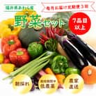 【毎月定期便】農家直送 旬の野菜セット 7品目以上全3回