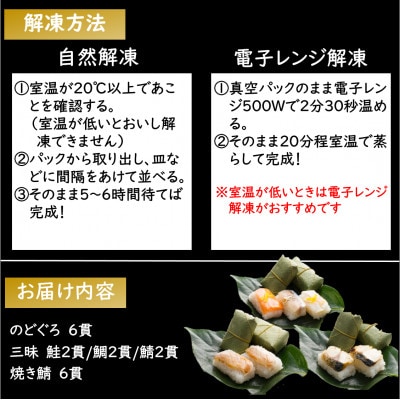 柿の葉すしセット(のどぐろ、三味(鮭、鯛、鯖)、焼鯖) 計18貫入