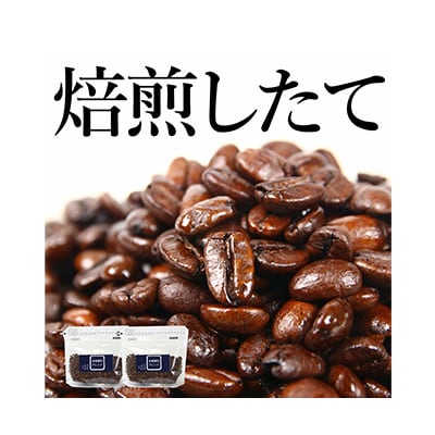 【豆タイプ】吉崎御坊ブレンド150g×2袋(計300g) コーヒー