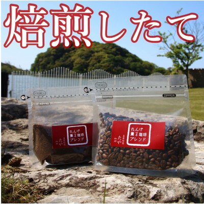 【豆タイプ】れんげ薫る珈琲ブレンド150g×3袋(計450g)コーヒー