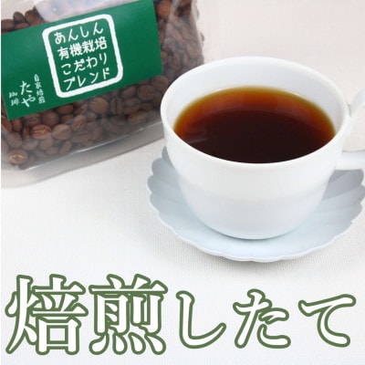 【粉タイプ】あんしん有機栽培こだわりブレンド150g×2袋(計300g)コーヒー