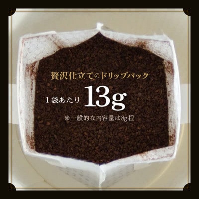 高級豆ブレンドドリップコーヒー50パック