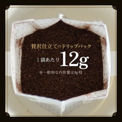 高級豆ブレンドドリップコーヒー50パック