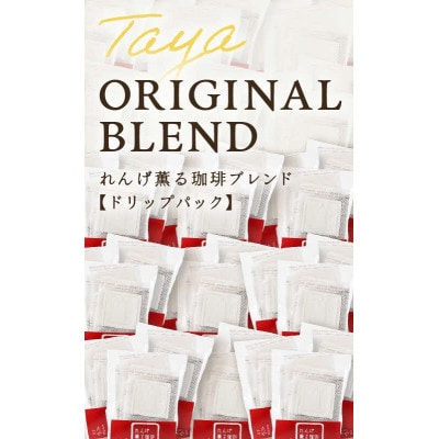 高級豆ブレンドドリップコーヒー100パック