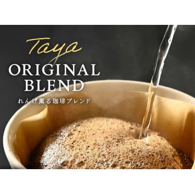 【豆タイプ】コーヒーれんげ薫る珈琲ブレンド1kg(500g×2袋)