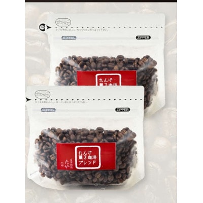 【豆タイプ】コーヒーれんげ薫る珈琲ブレンド1kg(500g×2袋)