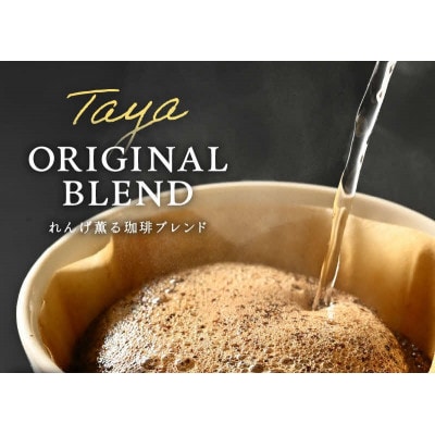 【粉タイプ】コーヒーれんげ薫る珈琲ブレンド1kg(500g×2袋)