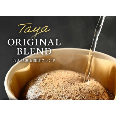 【粉タイプ】コーヒーれんげ薫る珈琲ブレンド2kg(500g×4袋)