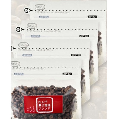 【粉タイプ】コーヒーれんげ薫る珈琲ブレンド2kg(500g×4袋)