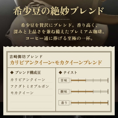 【毎月定期便】【粉タイプ】吉崎御坊ブレンド150g×2袋(計300g)コーヒー全6回