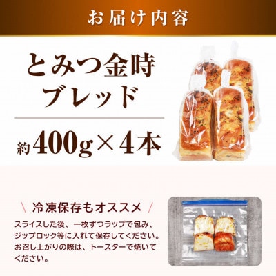 【道の駅 年間売上4000本突破!】とみつ金時ブレッ ド4本(約400g×4本)
