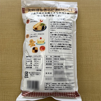 有機小麦粉(薄力)　500g×5袋　