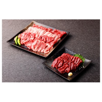 中泊町産 焼肉用馬肉1kg・馬刺し1kg・ユッケ500gセット(各タレ付)