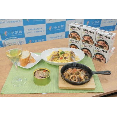 高級メバル缶詰 　メバ―ジョ3缶セット