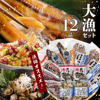 漁師おすすめ大漁セット_230601