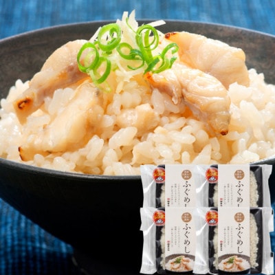 温めるだけ!ふぐめし　150g(1人前)×4個(KU26)