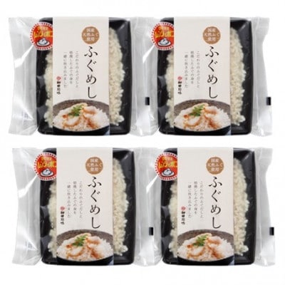 温めるだけ!ふぐめし　150g(1人前)×4個(KU26)