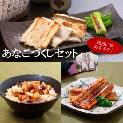贈答にも最適!あなごづくしセット(箱入り)(KOK47)
