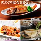 のどぐろ詰め合わせBセット(干物2尾・姿煮2袋・アクアパッツァ1袋)