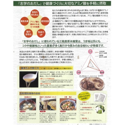 「志学のおだし」子三瓶セット　8g×70P