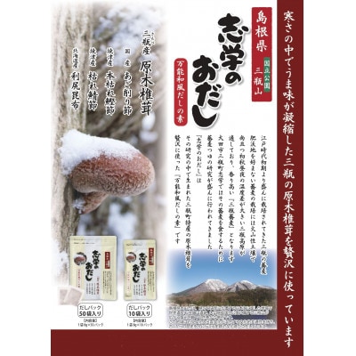 「志学のおだし」親三瓶セット　8g×140P
