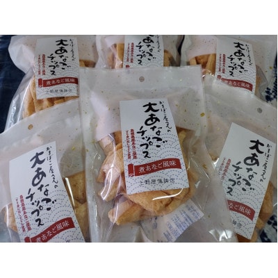 かまぼこ屋さんの大あなごチップス　50g×6袋