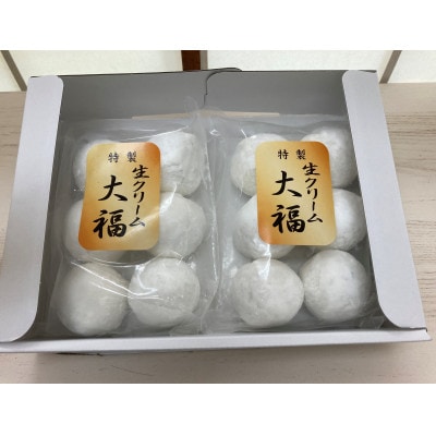 冷凍生クリーム大福12個入り