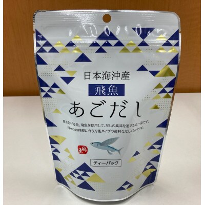 魚の屋のだしセット