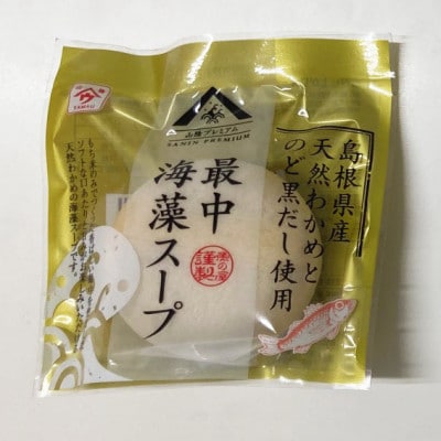 魚の屋の最中海藻スープセット