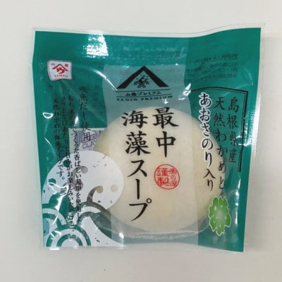 魚の屋の最中海藻スープセット